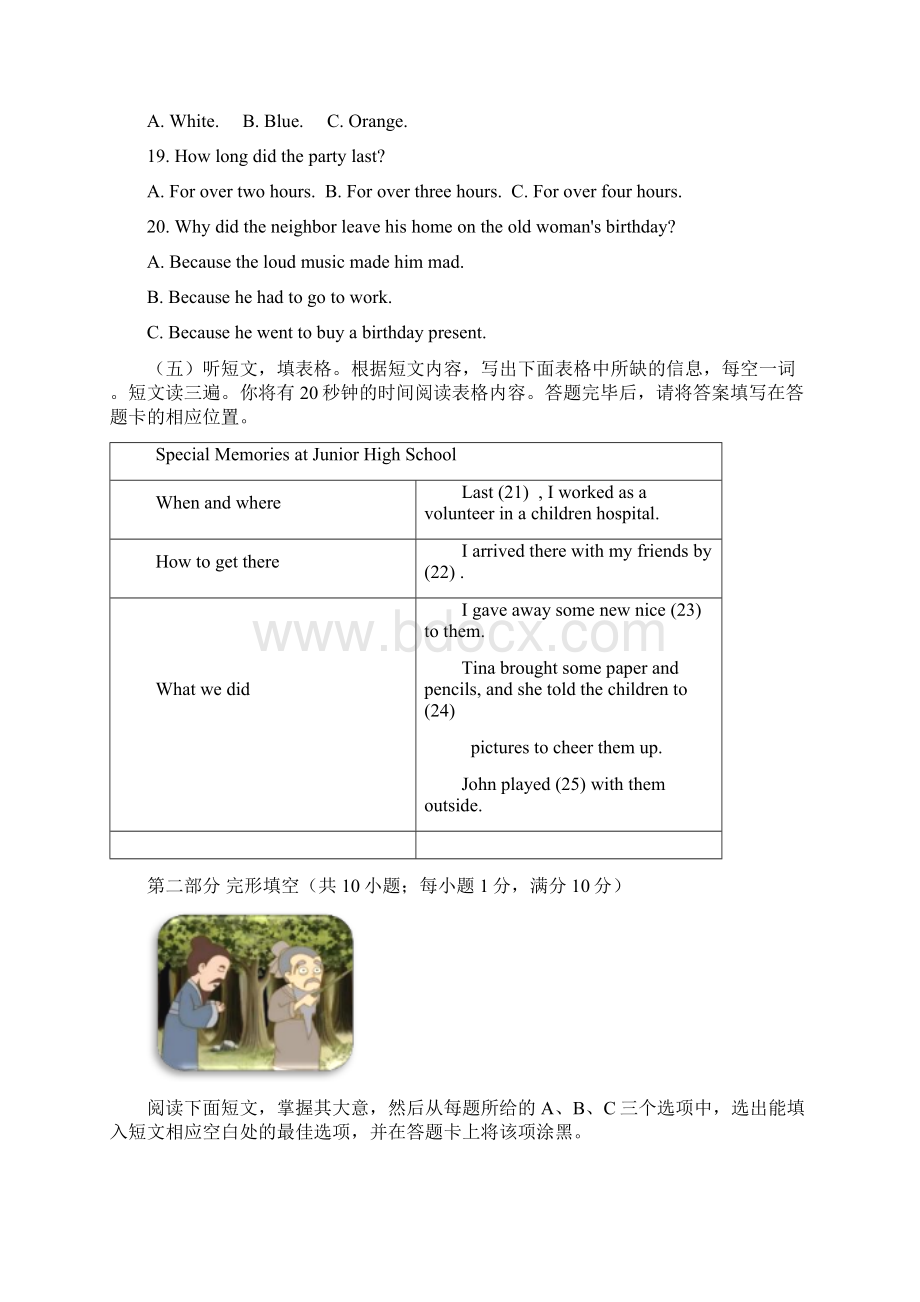 山东省泰安市初中学业水平测试英语考试模拟试题有答案.docx_第3页