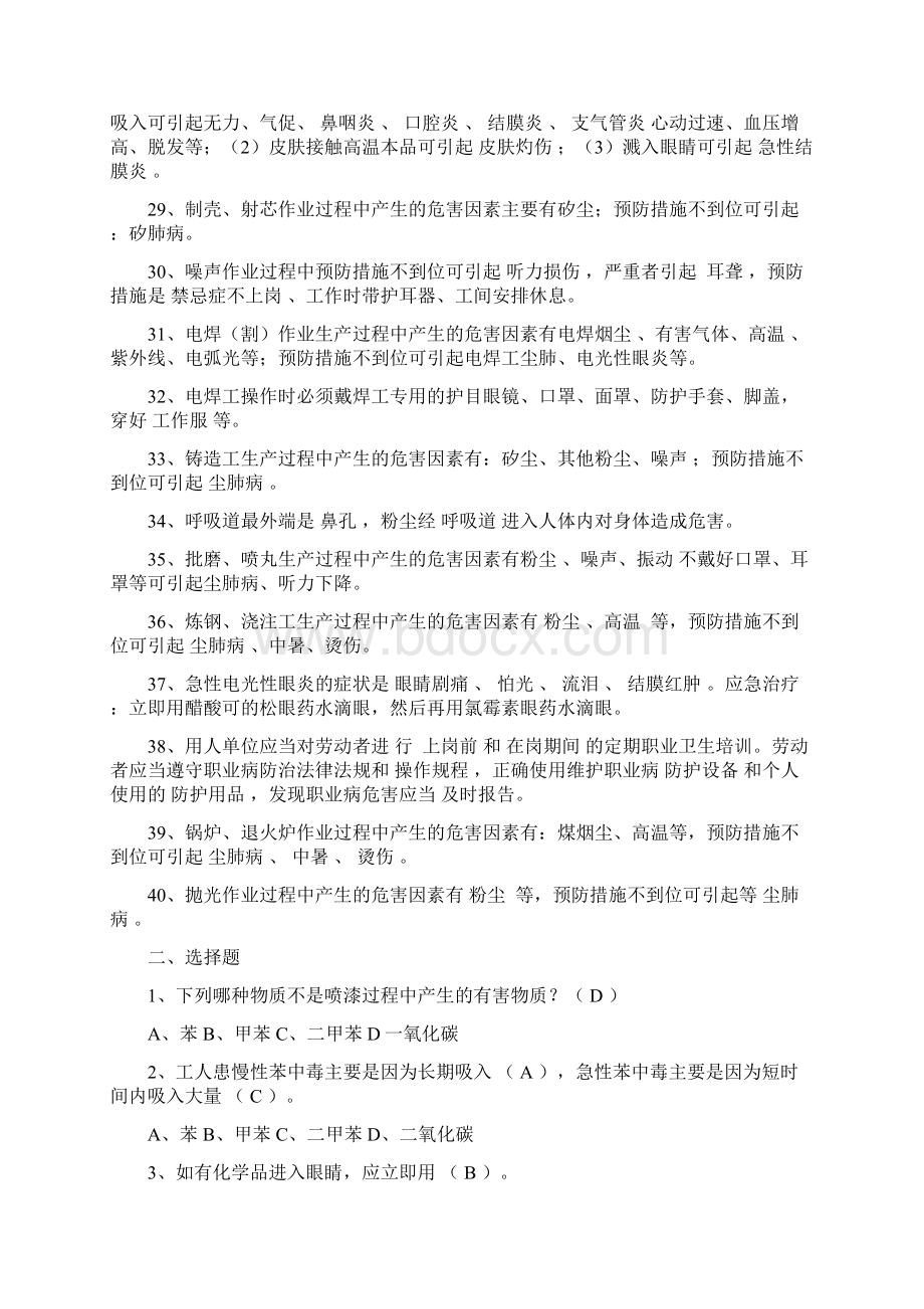 安全知识竞赛抢答赛题库职业健康.docx_第3页