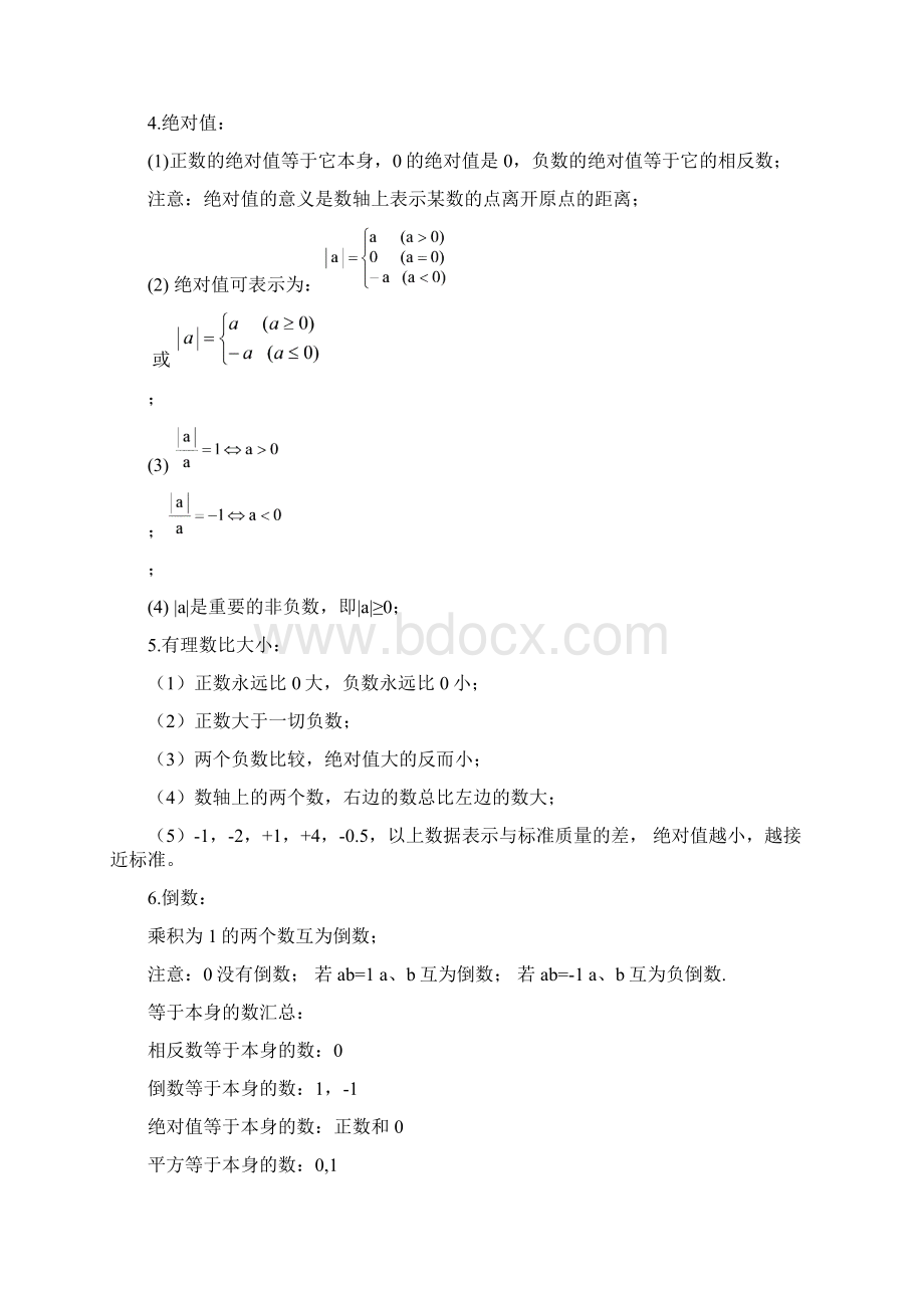 初一上册全部知识点.docx_第2页