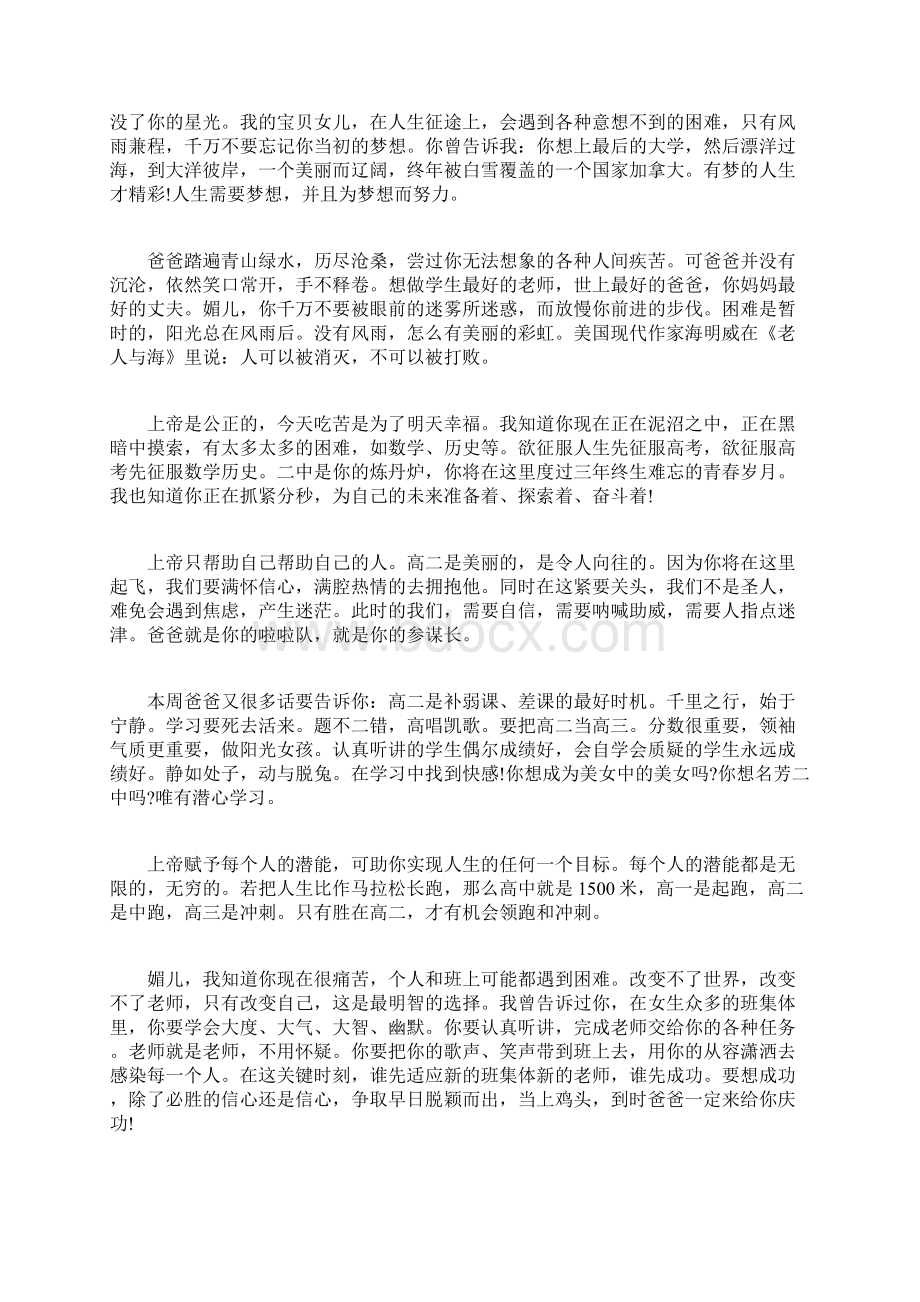 给孩子的一封回信父母给孩子的一封信Word格式.docx_第2页