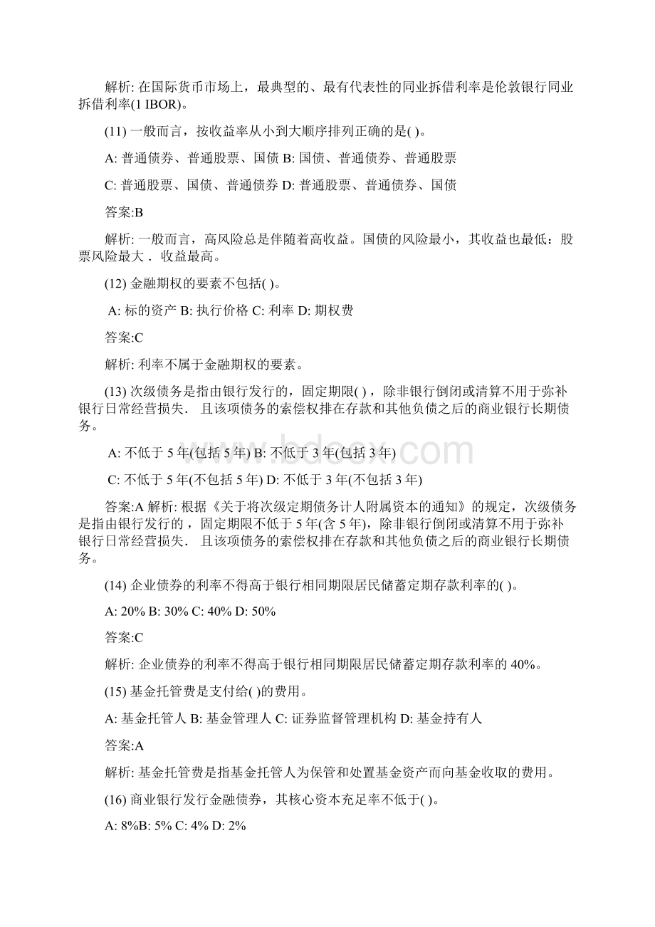 证券从业资格考试金融市场基础知识试题库一Word格式文档下载.docx_第3页