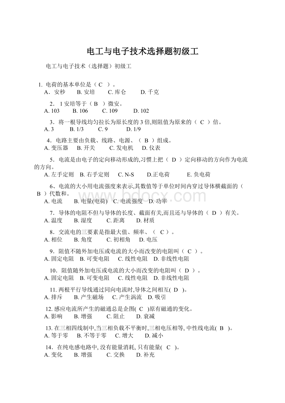 电工与电子技术选择题初级工Word格式文档下载.docx_第1页