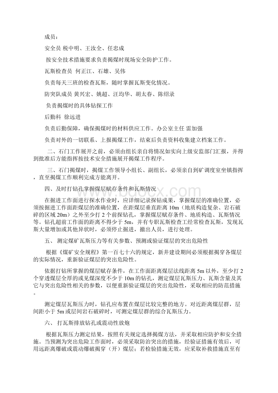 石门揭煤的安全技术措施.docx_第2页