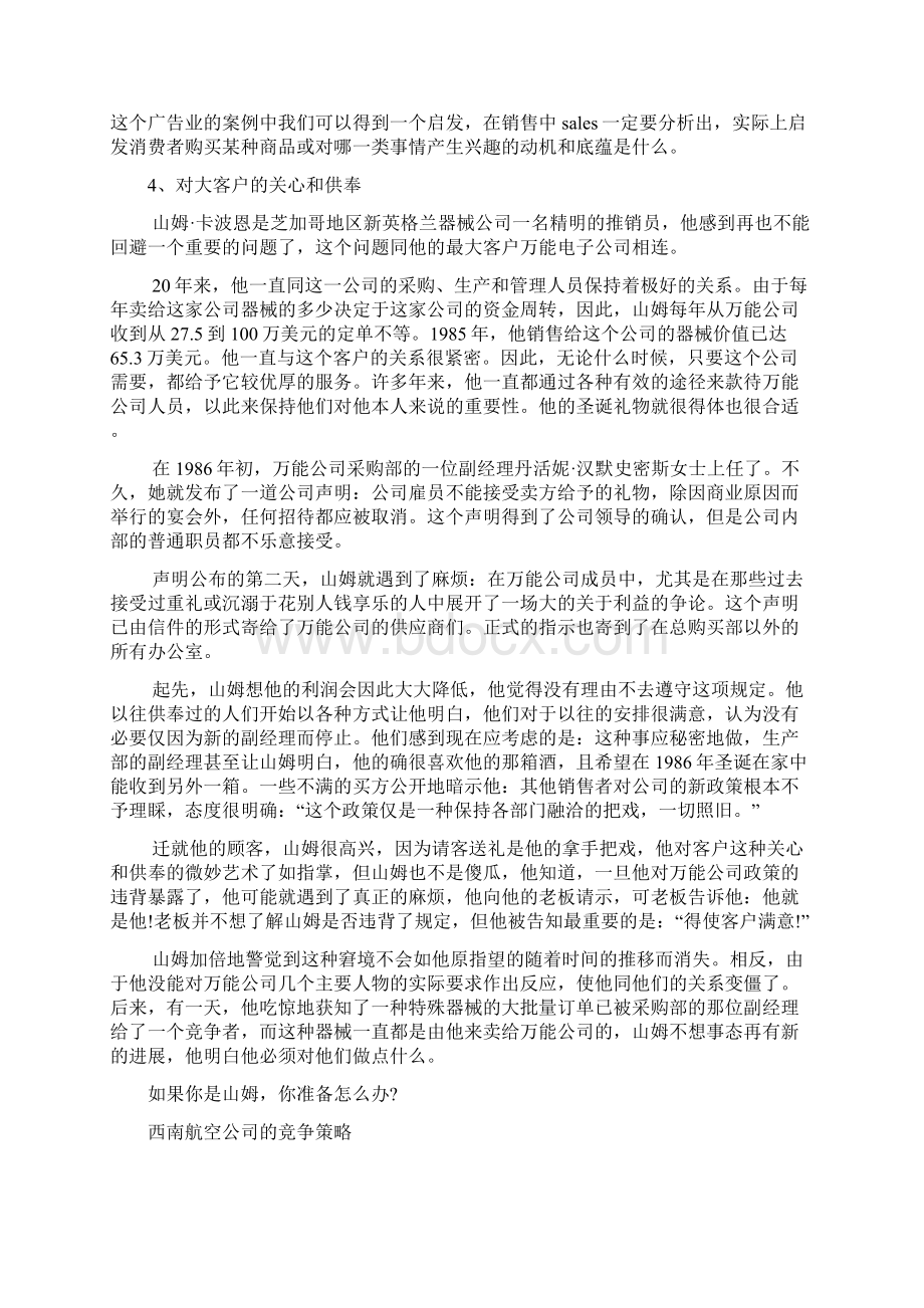 销售实务案例.docx_第2页