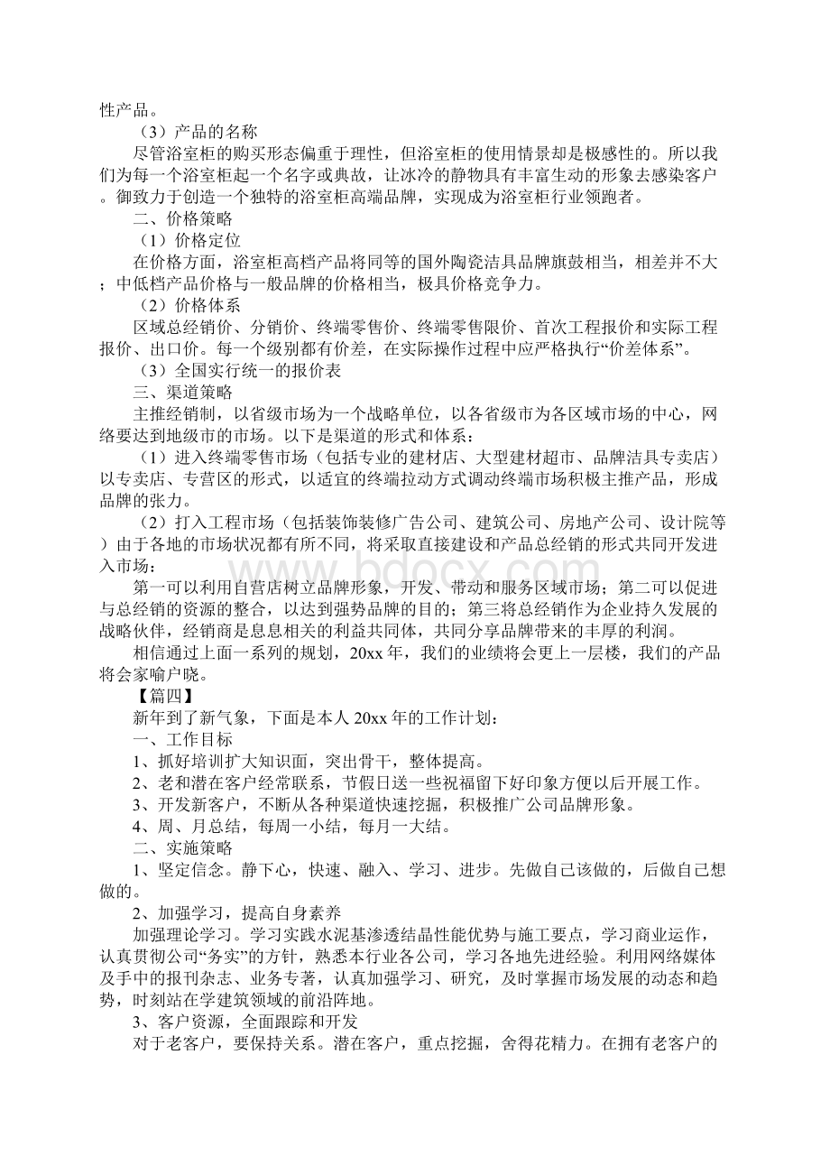 建材销售工作计划新版.docx_第3页