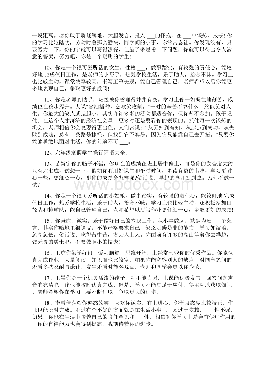 素质报告班主任评语Word格式文档下载.docx_第2页