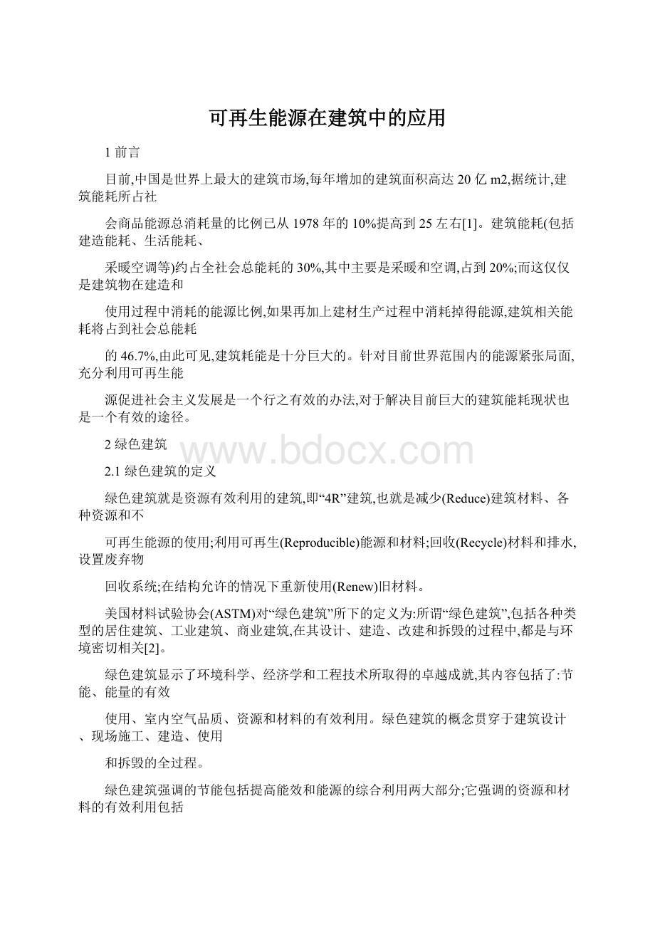 可再生能源在建筑中的应用.docx_第1页