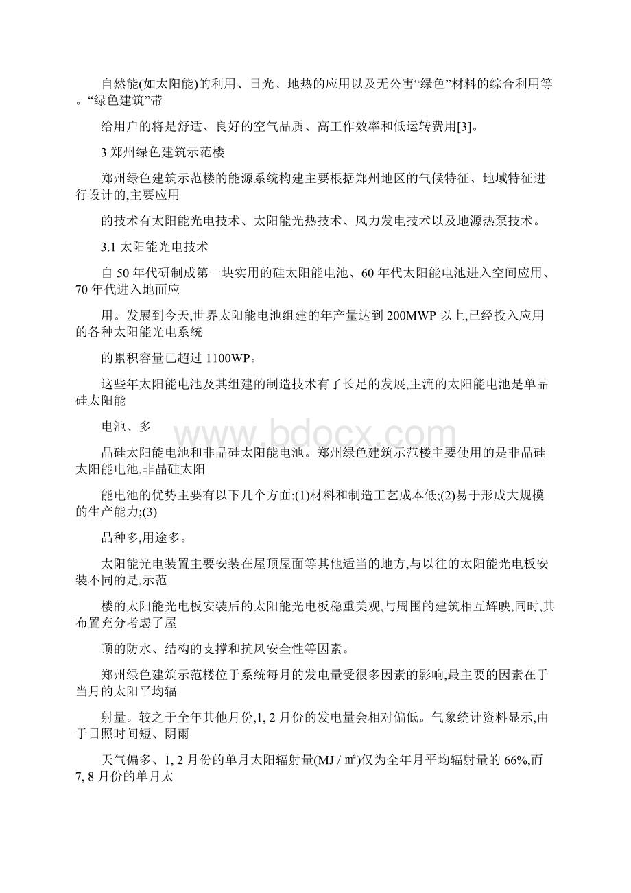 可再生能源在建筑中的应用.docx_第2页