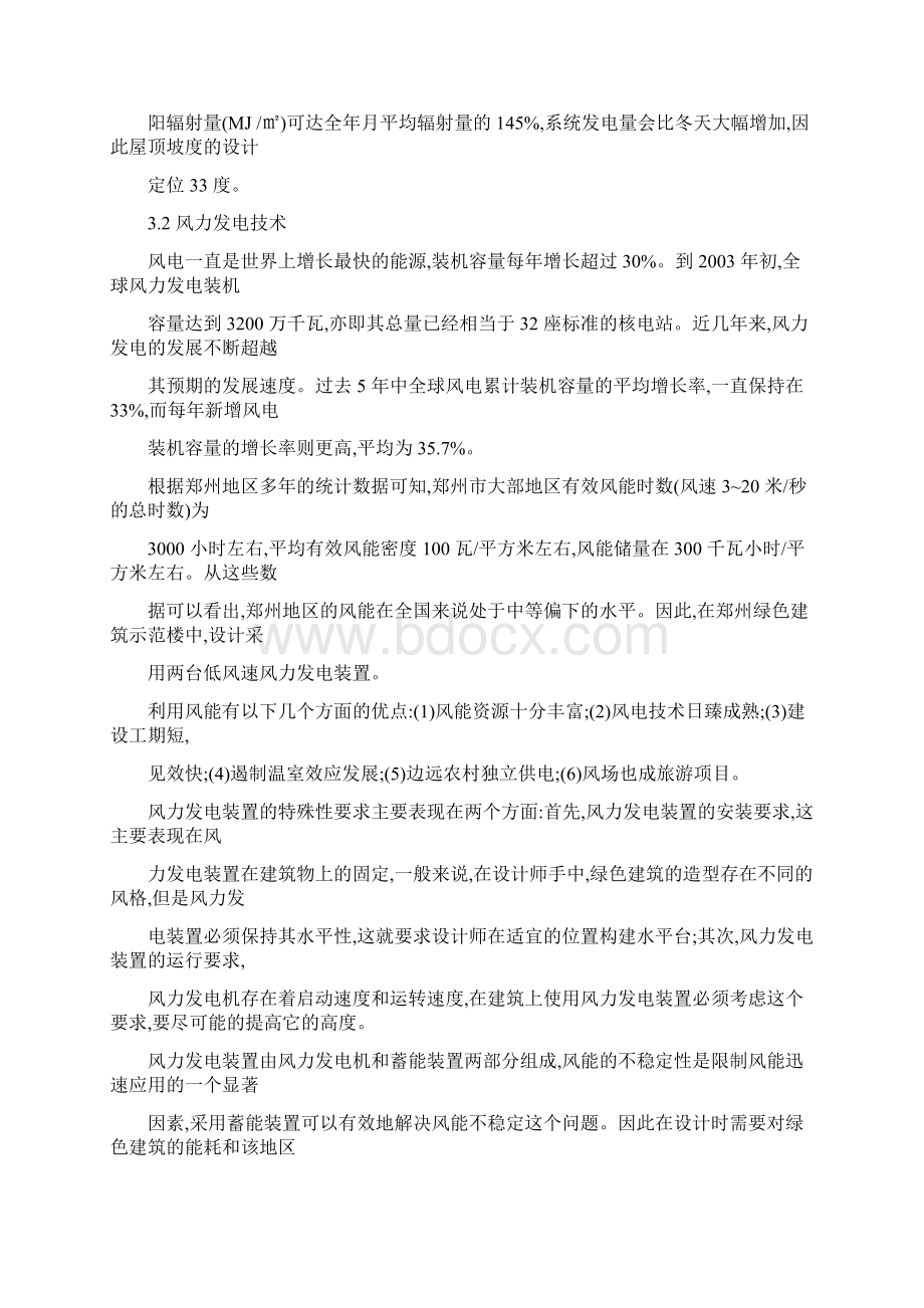 可再生能源在建筑中的应用.docx_第3页