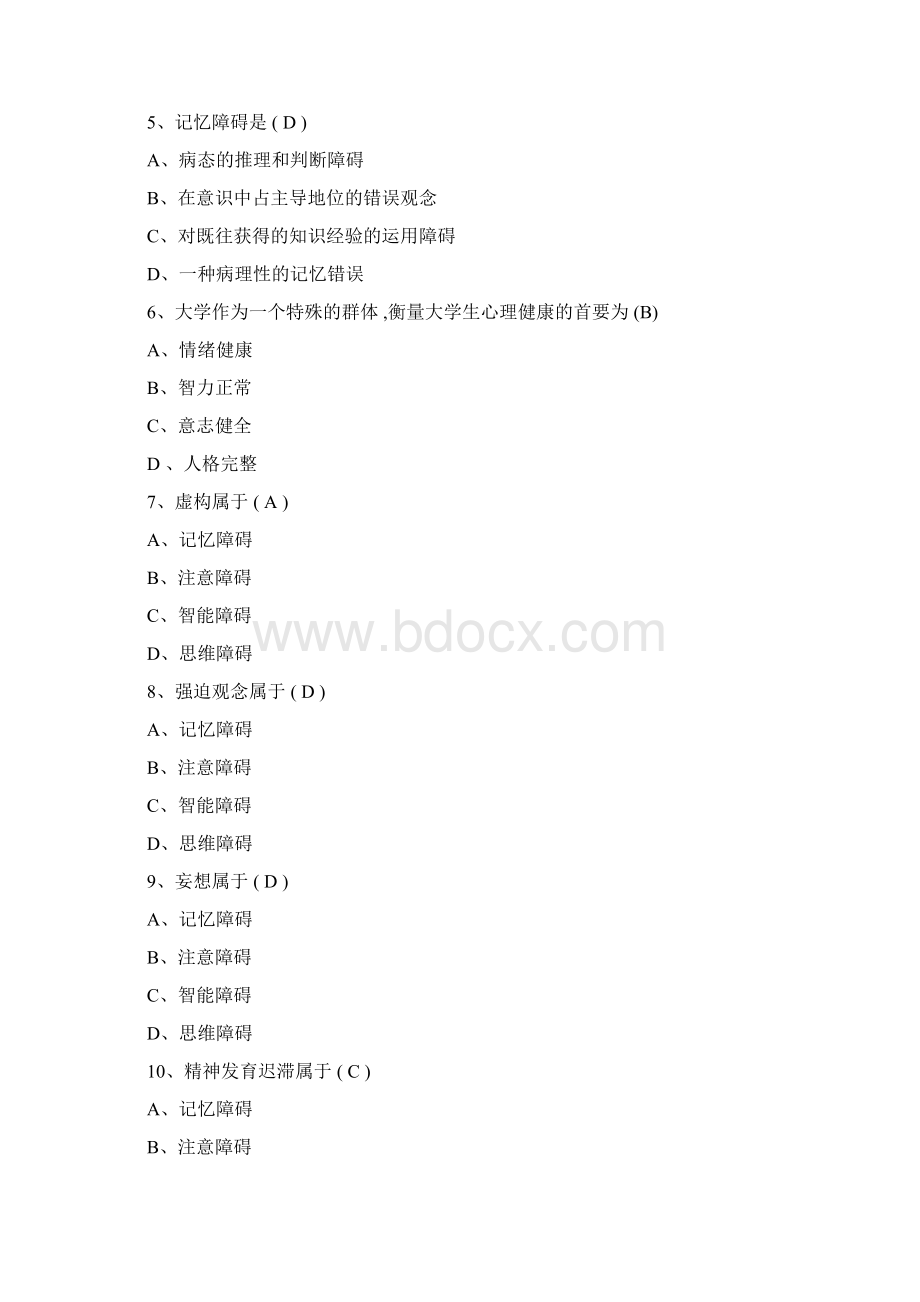 度大学生心理知识竞赛题及答案一文档格式.docx_第2页