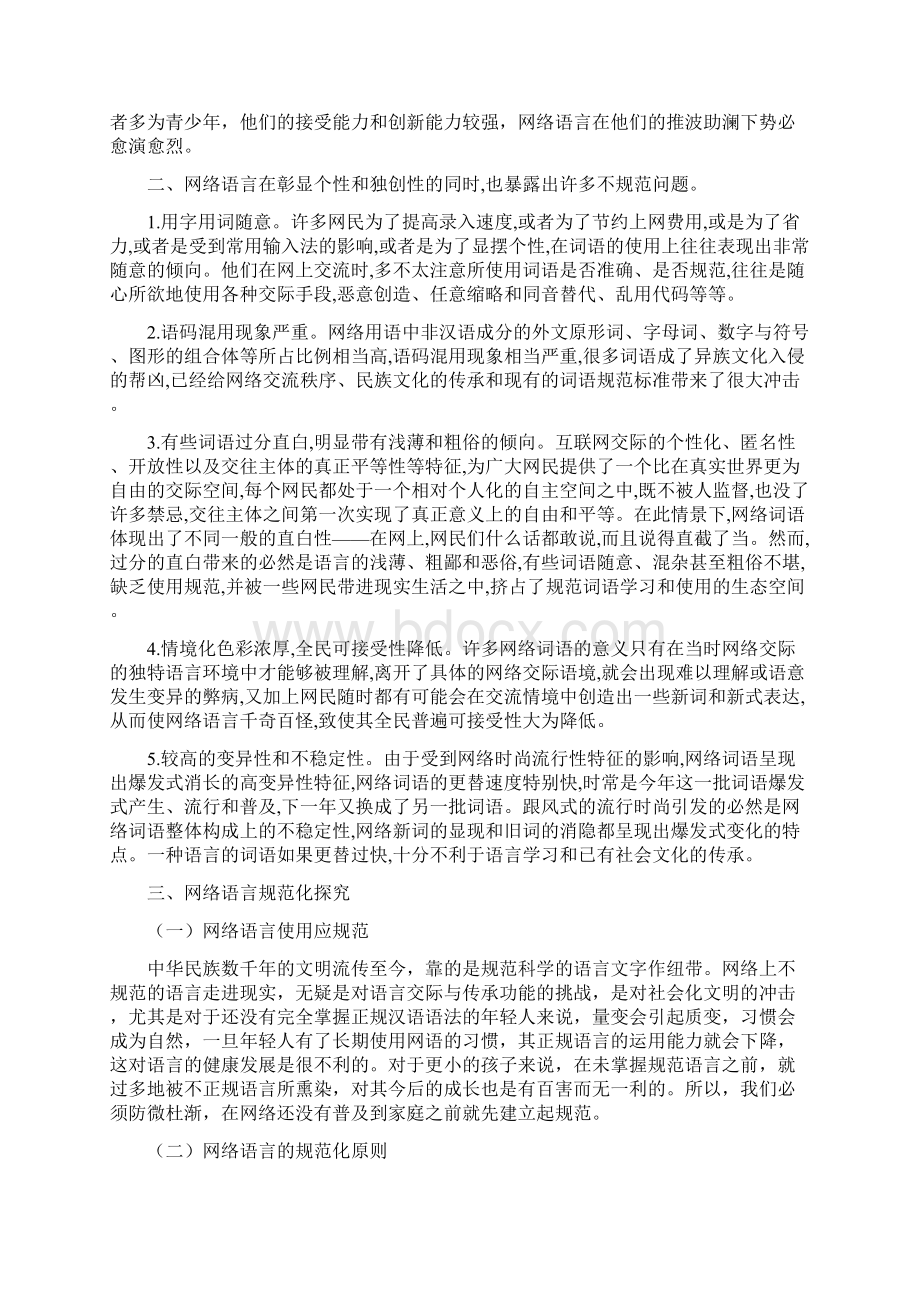 网络语言规范化.docx_第2页