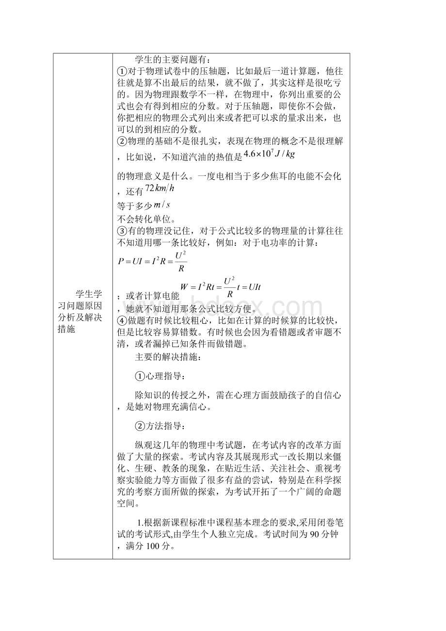 廖显东个性化辅导方案总方案文档格式.docx_第2页