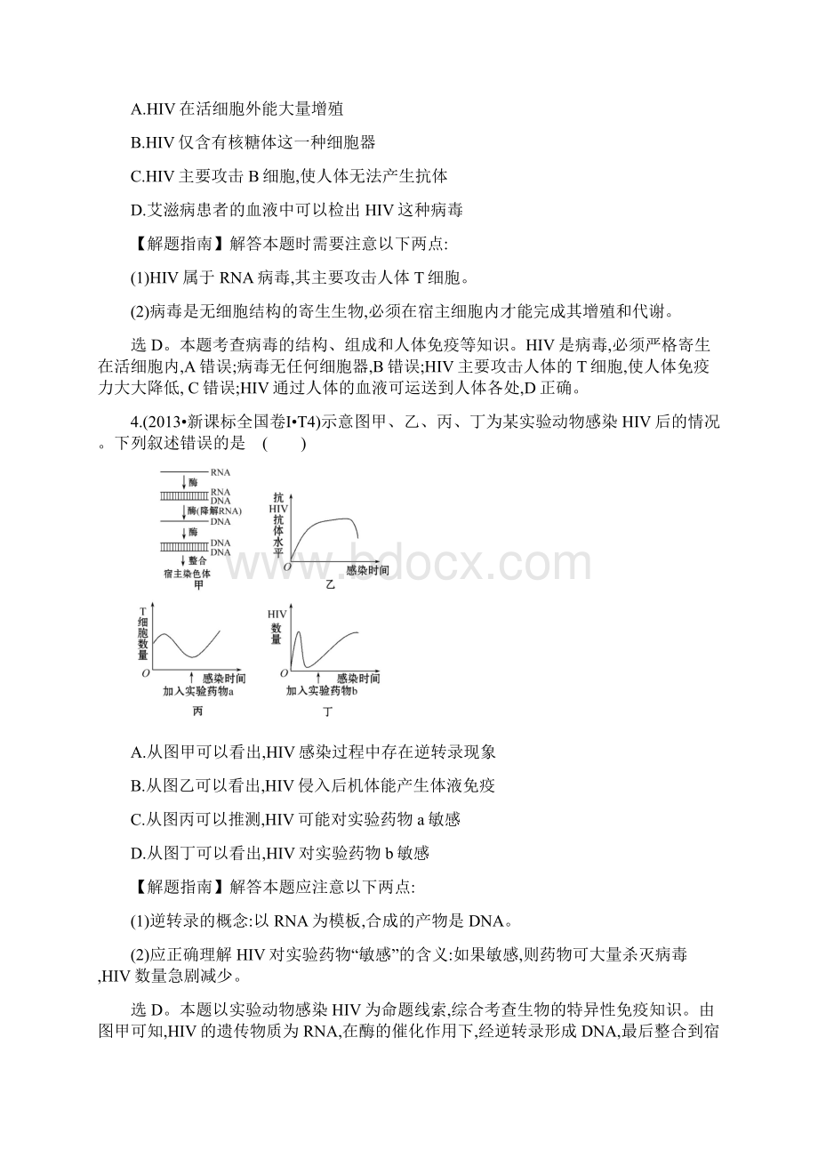 届高三生物复习真题分类汇编考点16 免疫调节 Word版含答案Word格式文档下载.docx_第2页