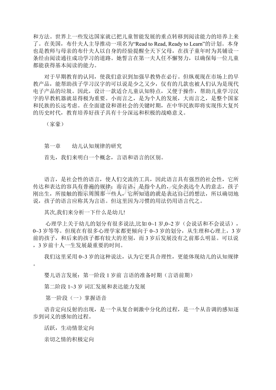 幼儿学习型产品设计调研报告范本.docx_第2页