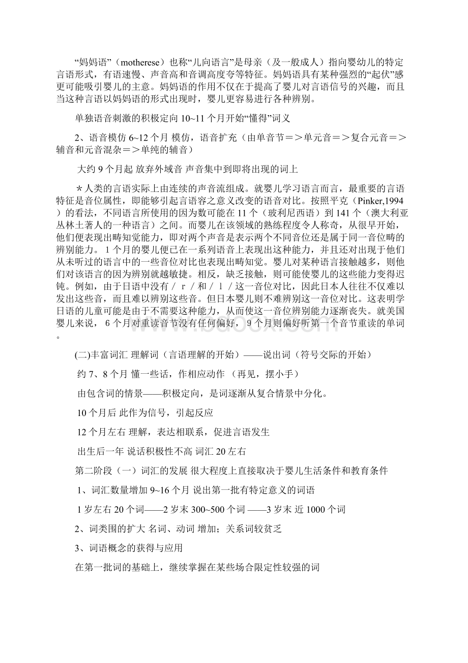 幼儿学习型产品设计调研报告范本.docx_第3页