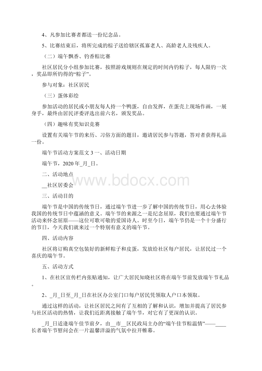 端午节活动方案范本材料投稿.docx_第3页