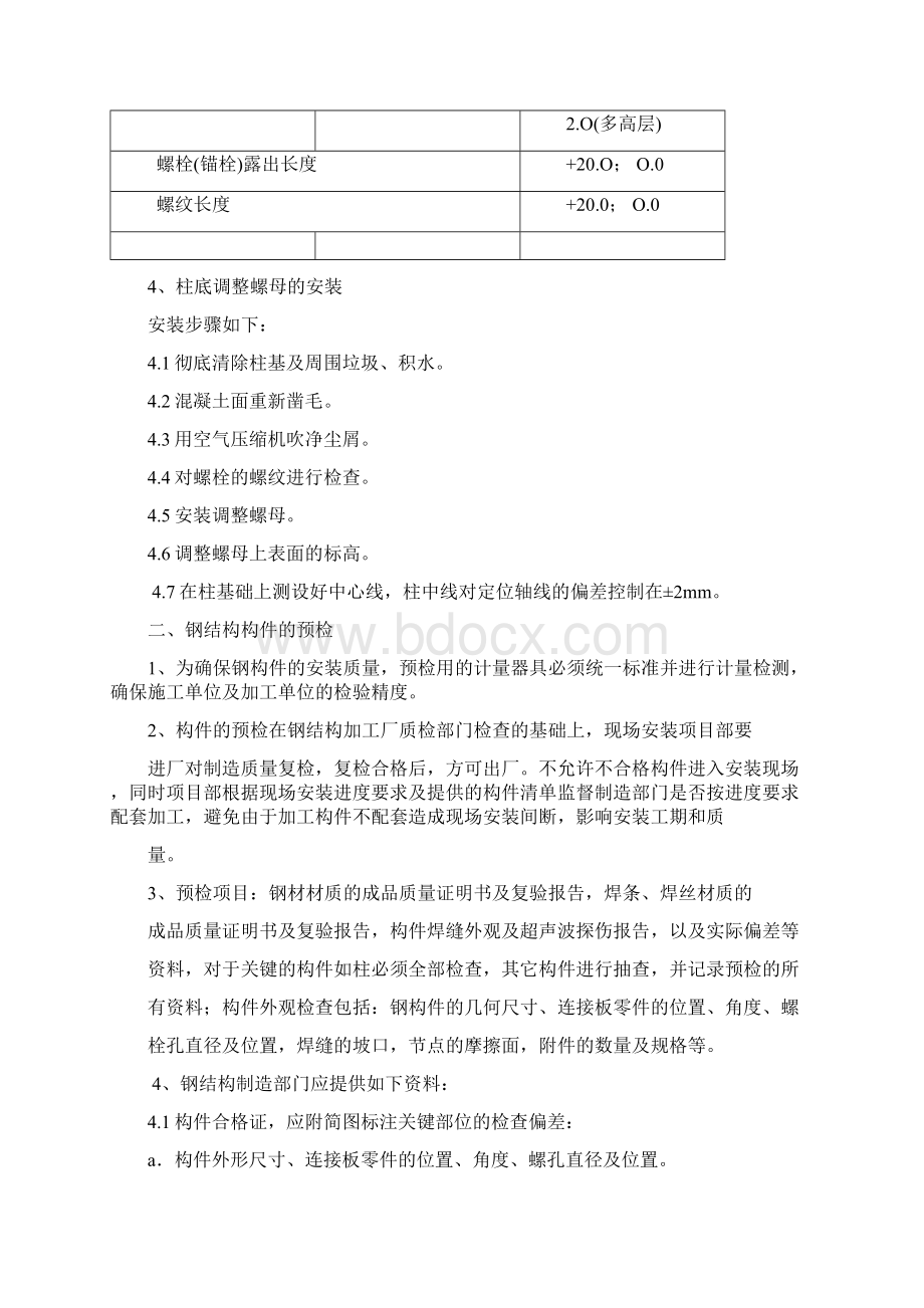 钢构件吊装方案.docx_第2页