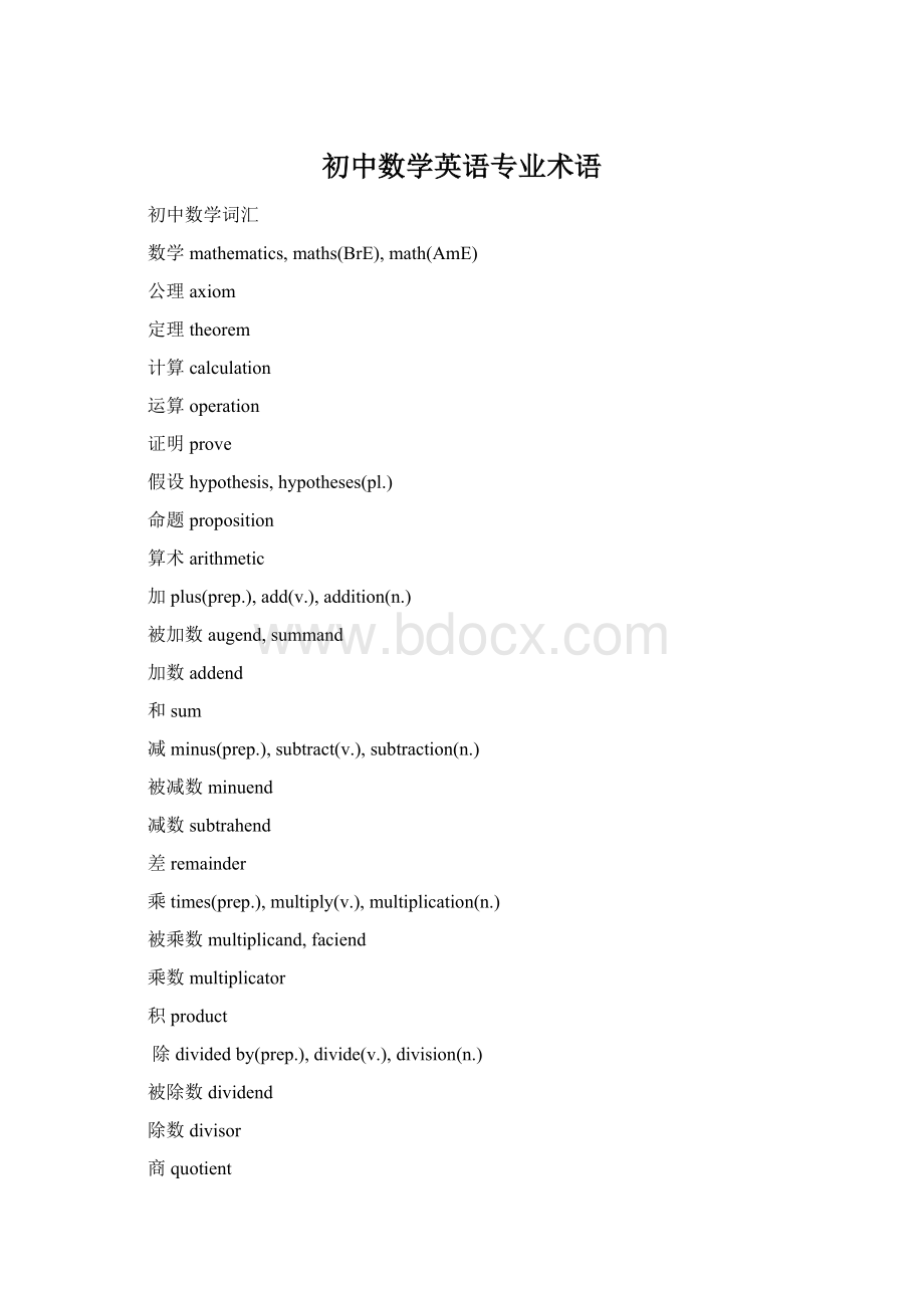 初中数学英语专业术语.docx_第1页