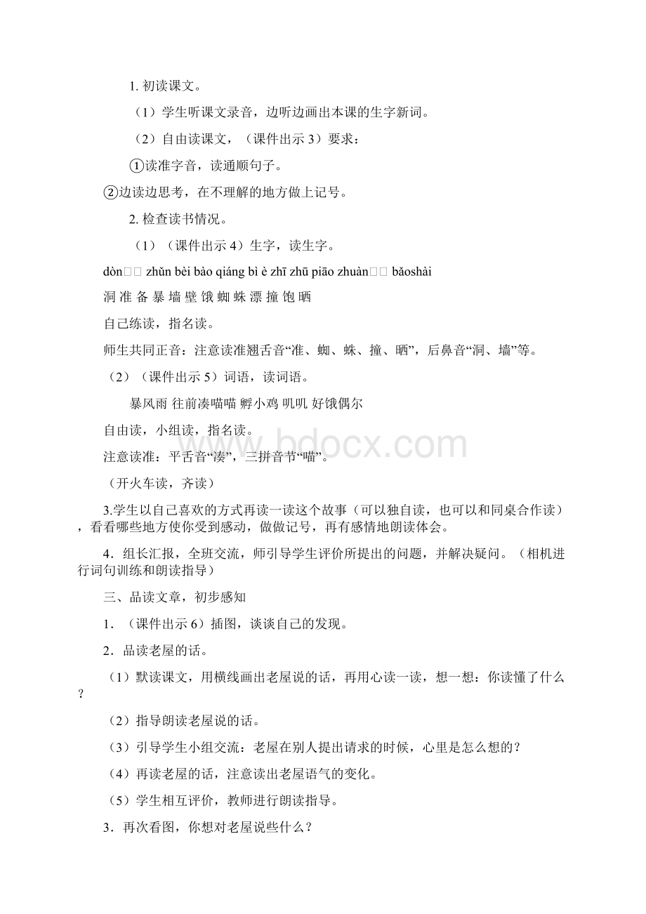 优品课件之部编三年级语文上册《总也倒不了的老屋》教学设计.docx_第2页