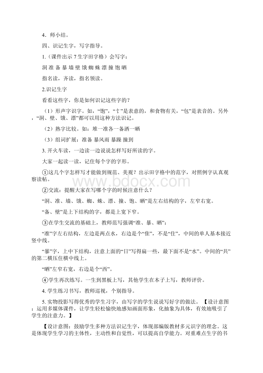 优品课件之部编三年级语文上册《总也倒不了的老屋》教学设计.docx_第3页