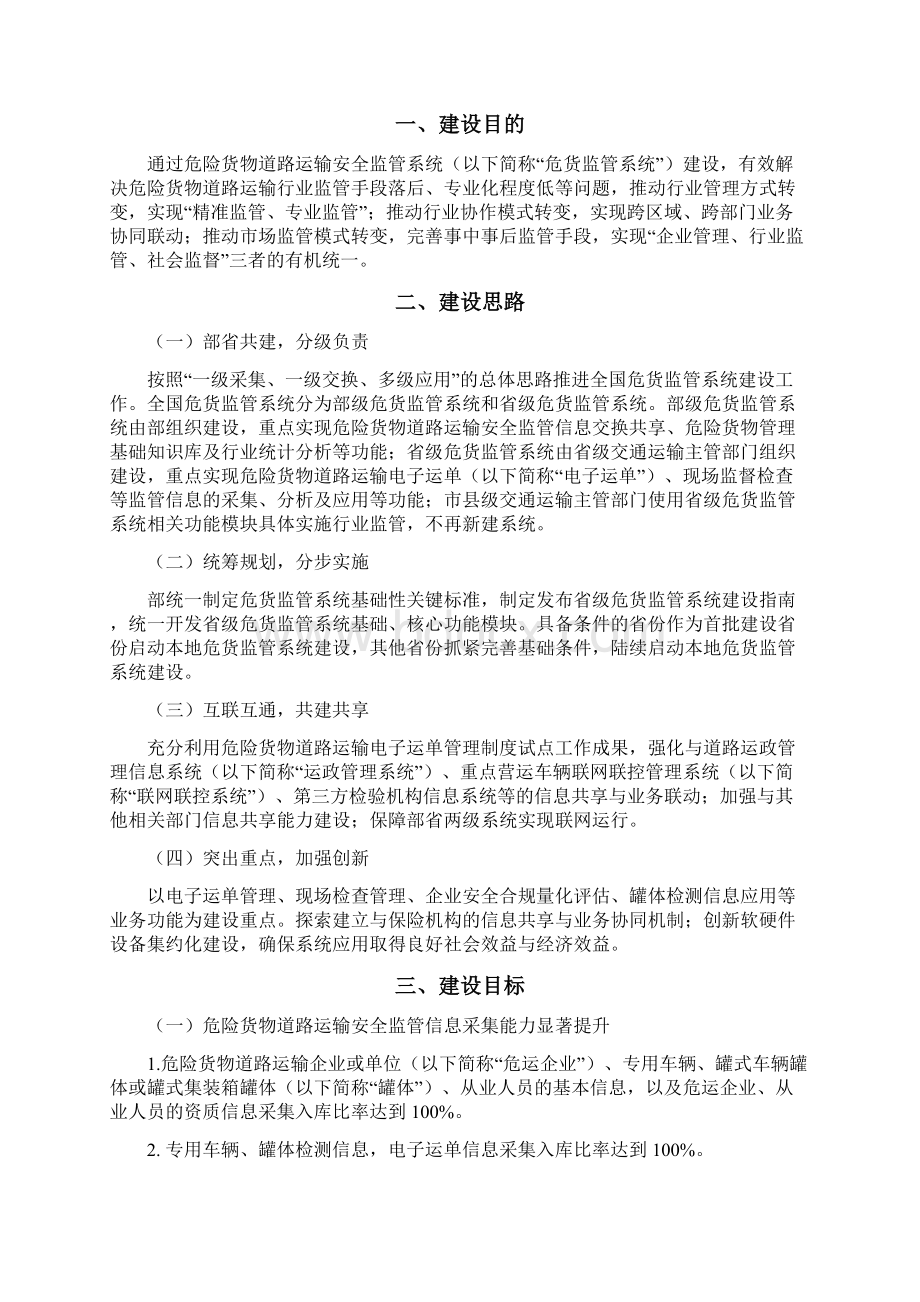 危险货物道路运输安全监管系统Word文档下载推荐.docx_第3页