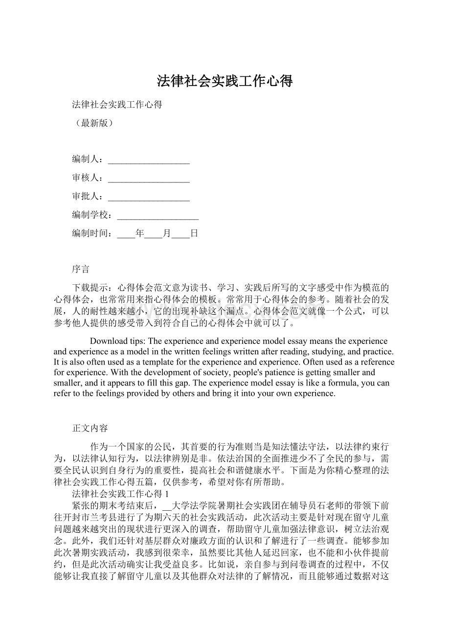 法律社会实践工作心得.docx