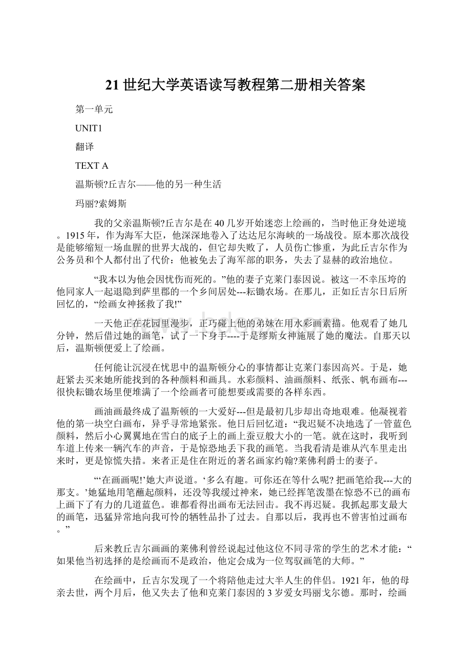 21世纪大学英语读写教程第二册相关答案.docx_第1页