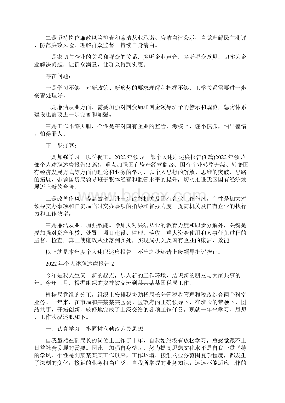 个人述职述廉报告范文.docx_第3页