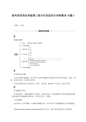 高考英语语法突破第三部分代词冠词介词和数词 专题3Word格式文档下载.docx