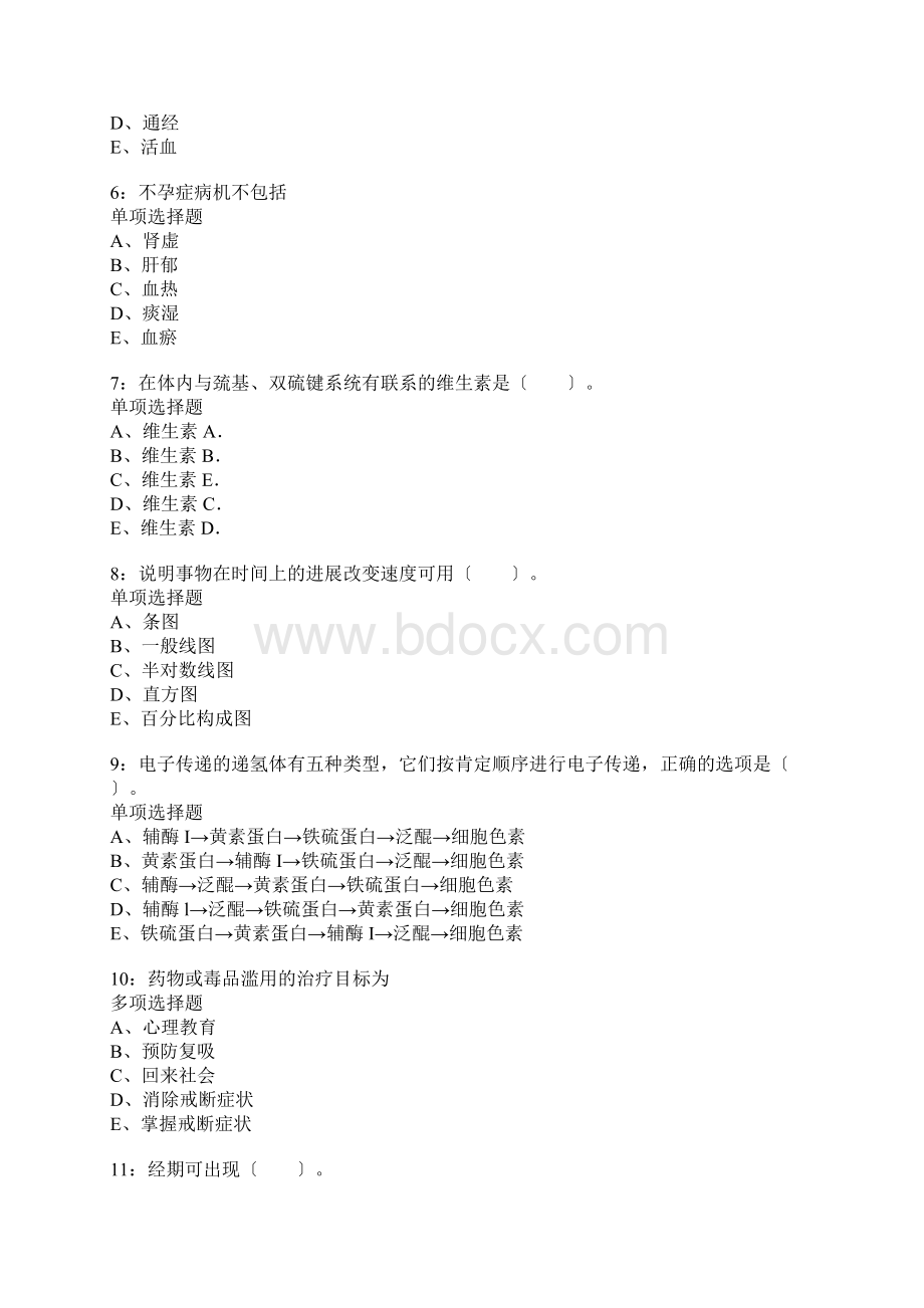 儋州卫生系统招聘考试真题含答案及部分解析.docx_第2页