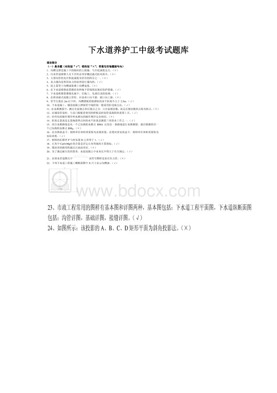 下水道养护工中级考试题库Word文件下载.docx