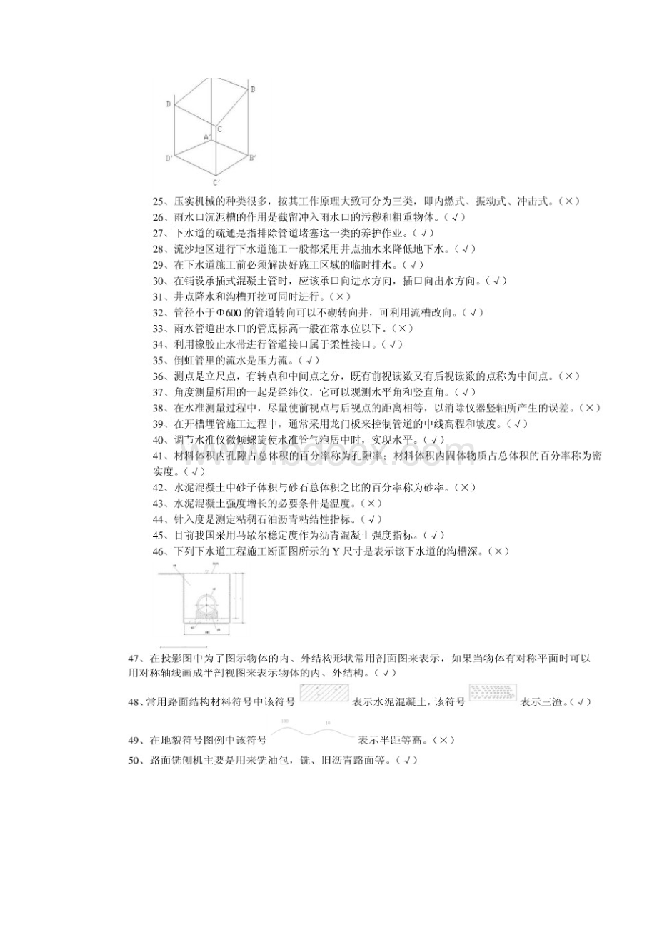 下水道养护工中级考试题库.docx_第2页