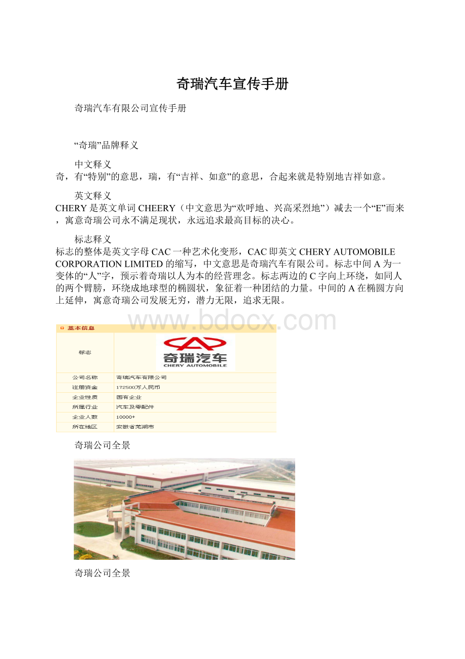 奇瑞汽车宣传手册Word格式文档下载.docx