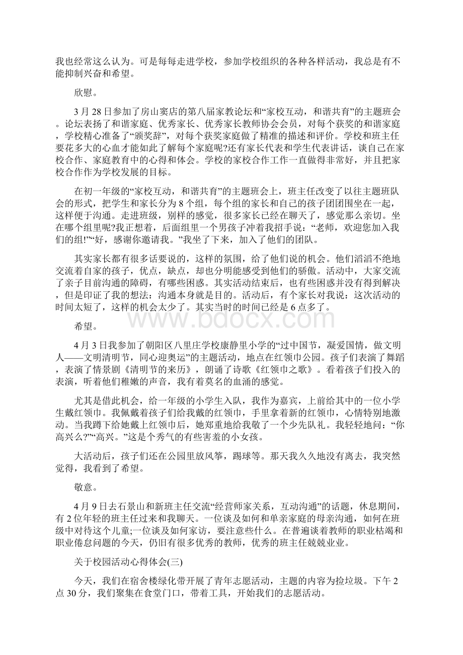 关于校园活动心得体会五篇.docx_第2页