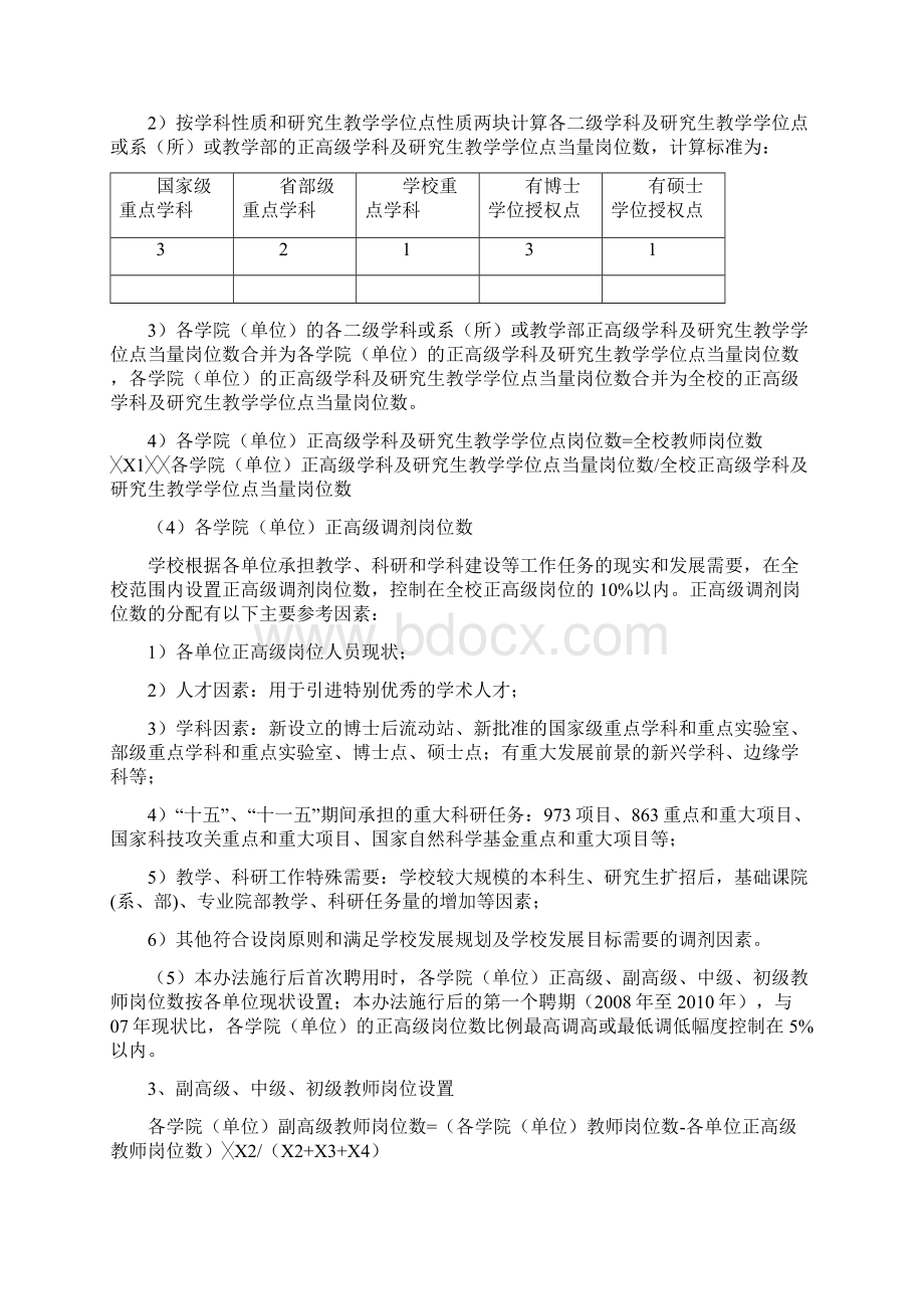 河海大学教师职务聘任暂行办法.docx_第3页