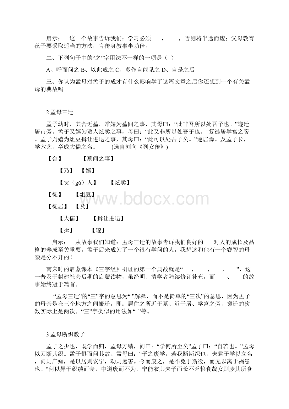 文言文成语典故阅读.docx_第2页