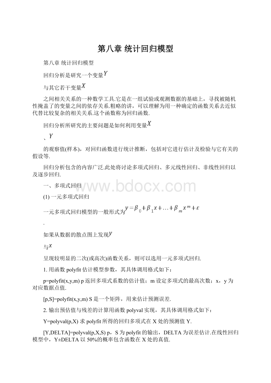 第八章统计回归模型.docx_第1页