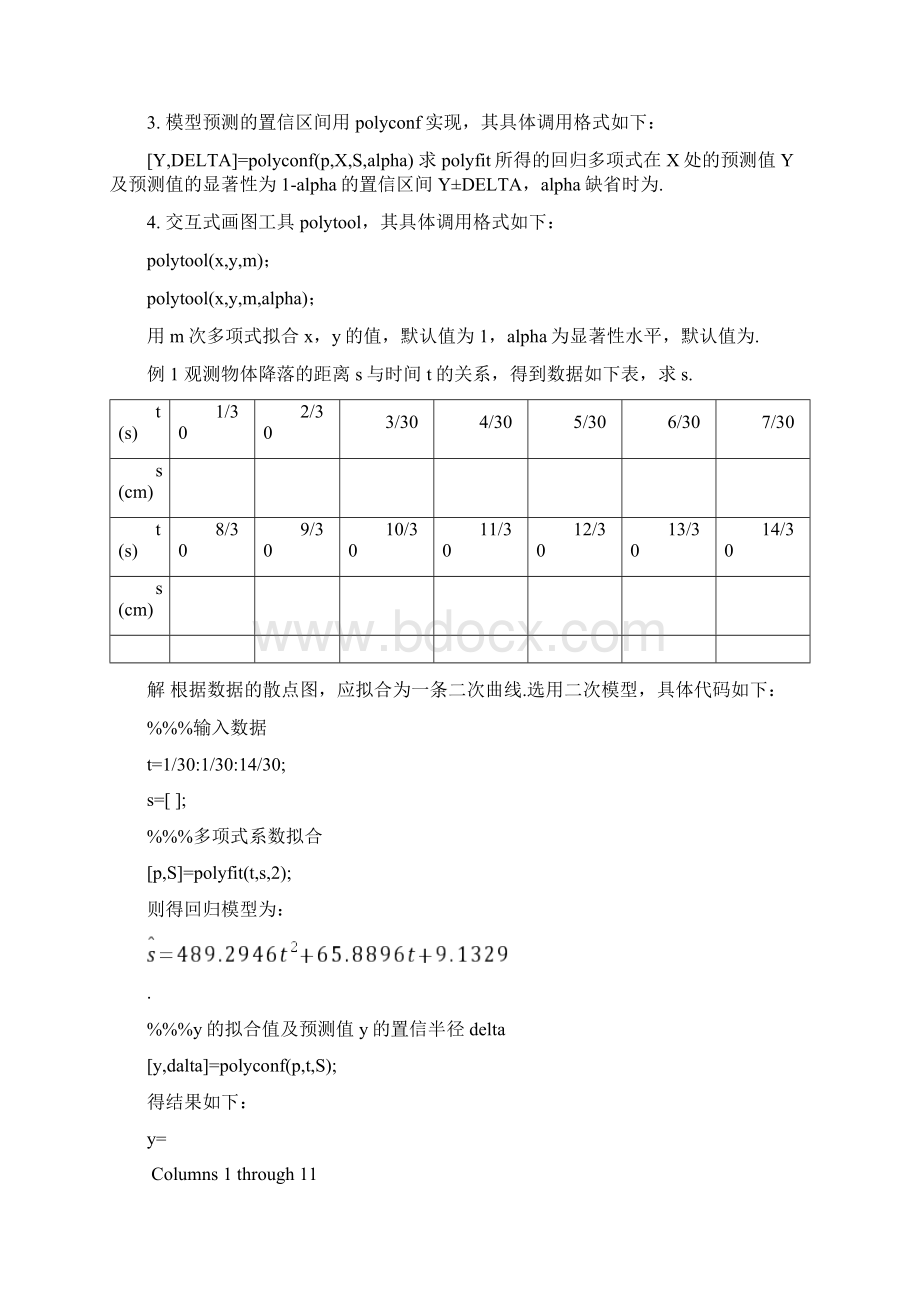 第八章统计回归模型.docx_第2页