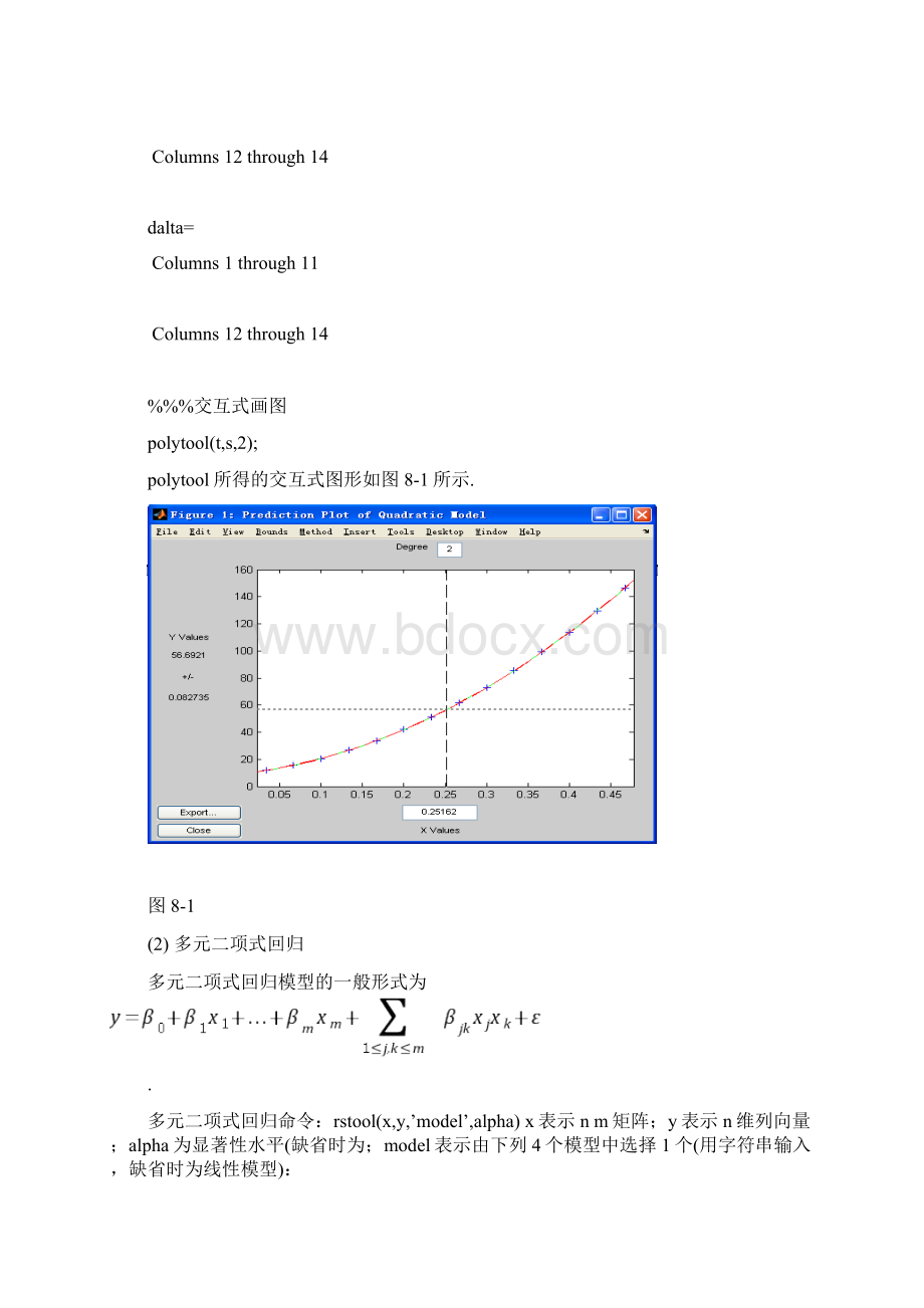 第八章统计回归模型.docx_第3页