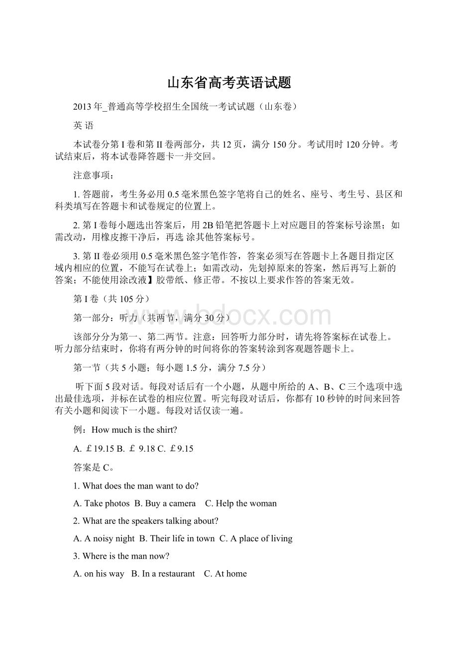 山东省高考英语试题.docx_第1页