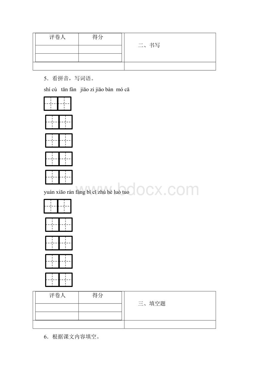 部编版六年级下册语文《期中测试题》含答案解析Word文档格式.docx_第2页