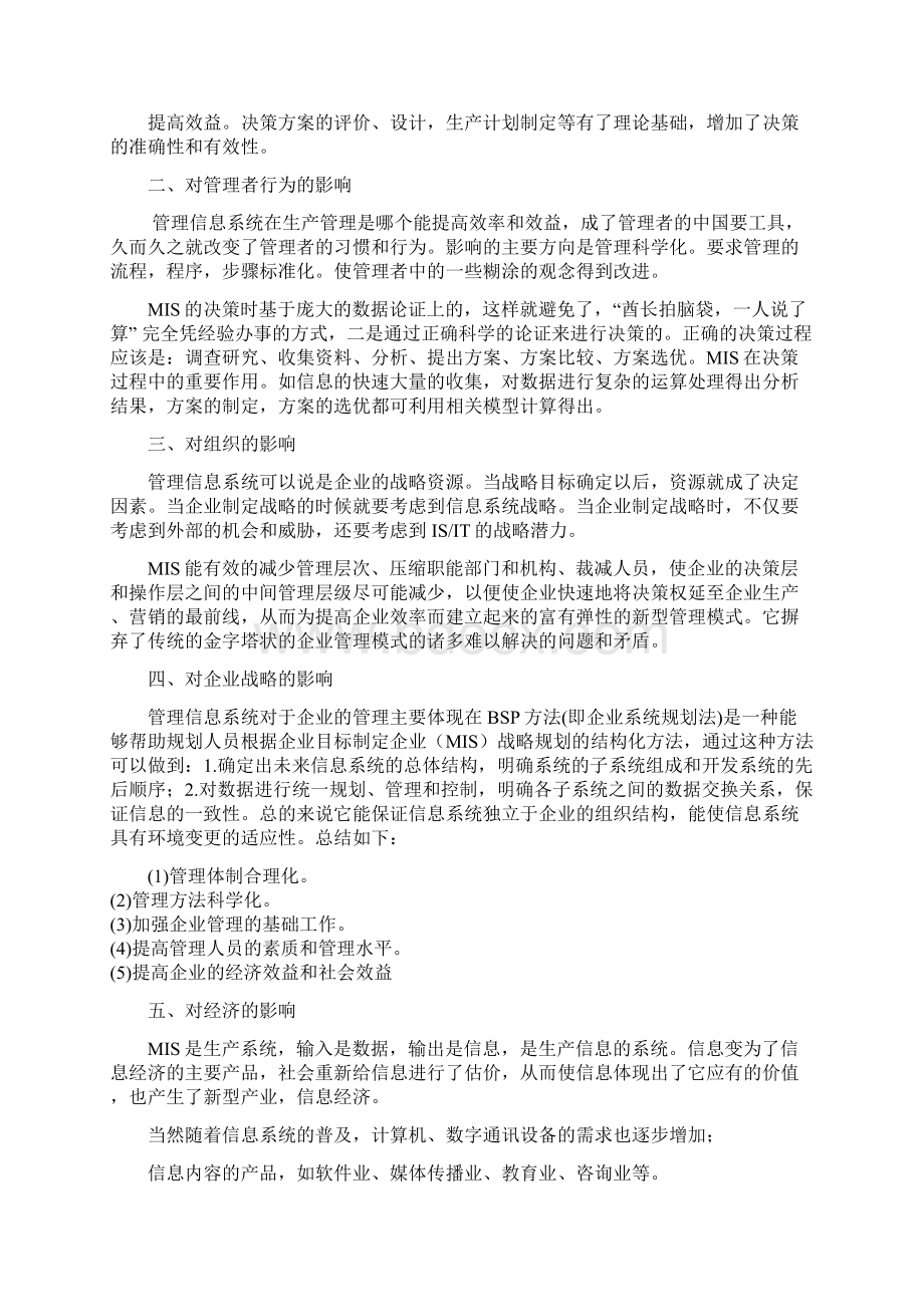 信息系统对当代管理的影响Word文档下载推荐.docx_第2页