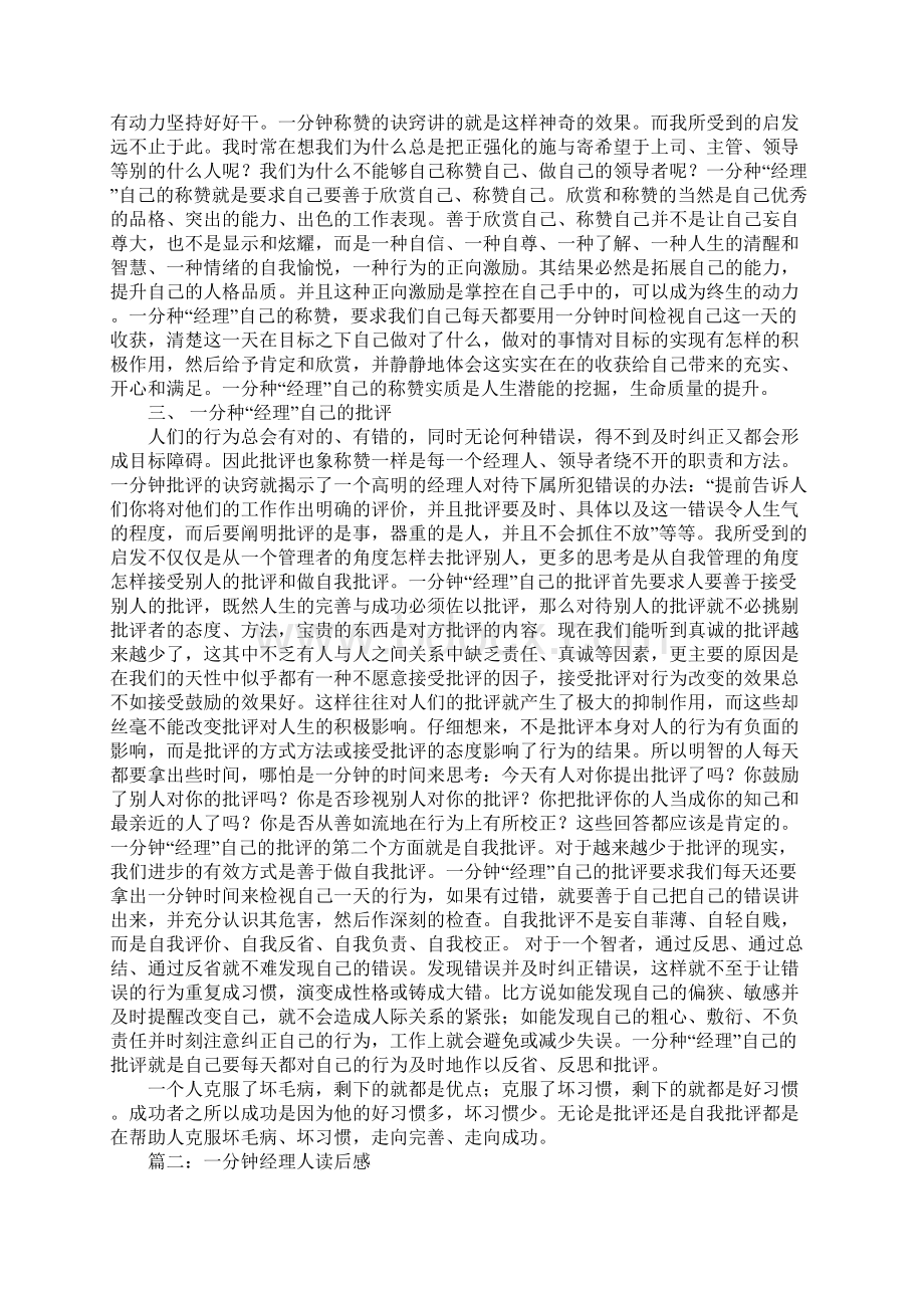 一分钟经理人读后感Word下载.docx_第2页