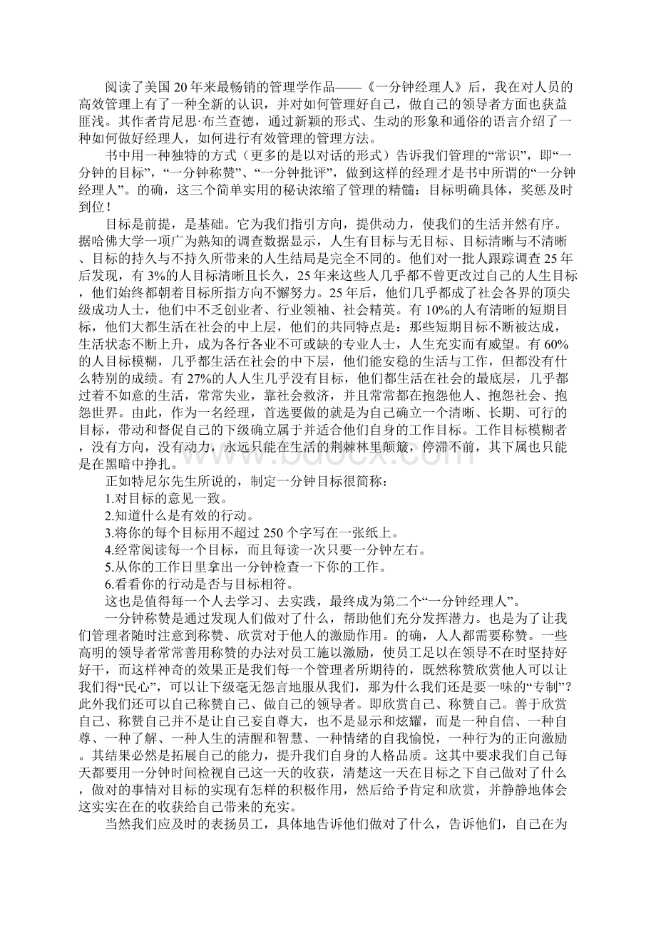 一分钟经理人读后感Word下载.docx_第3页