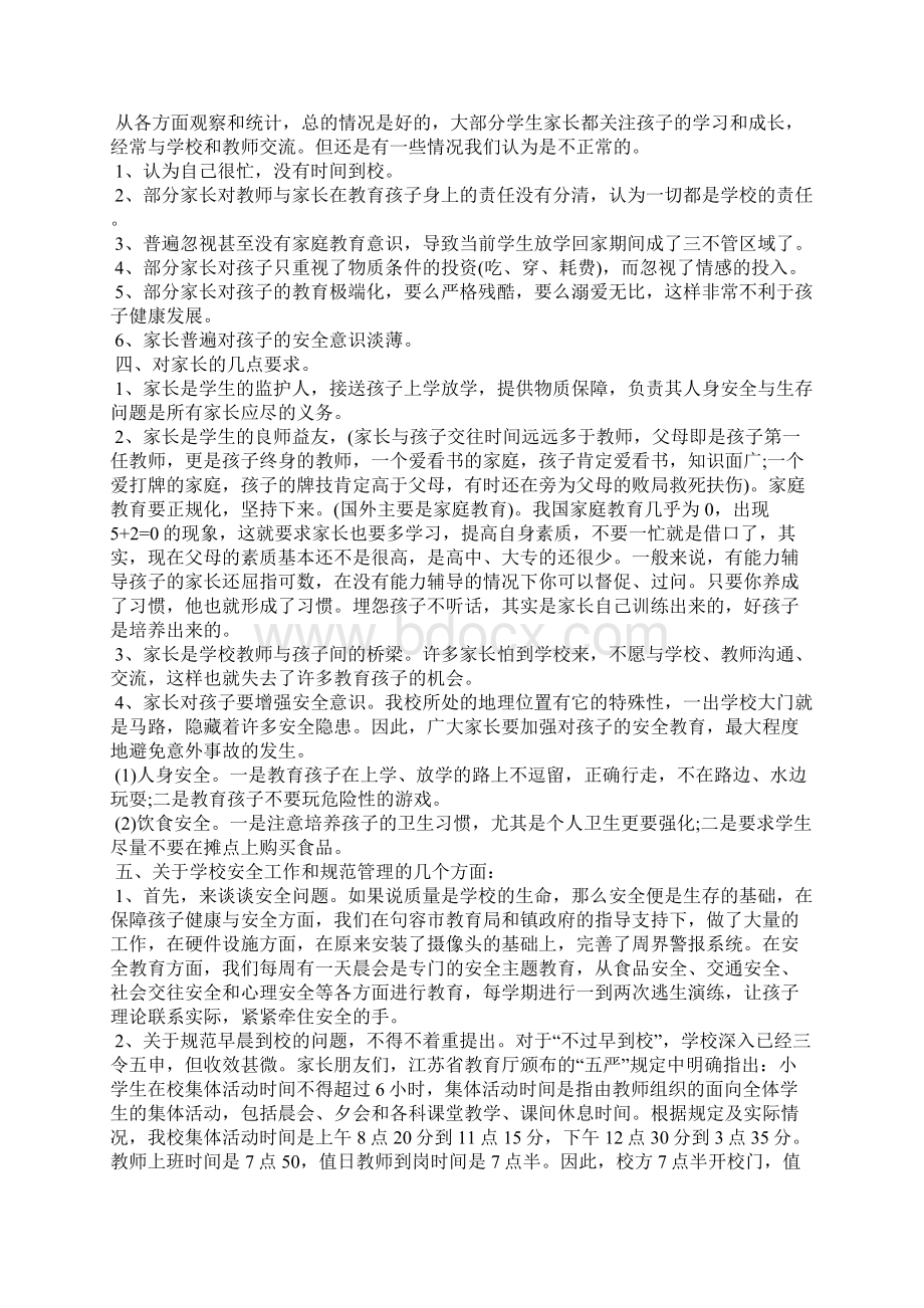 班主任家长会上简短发言稿5篇.docx_第2页