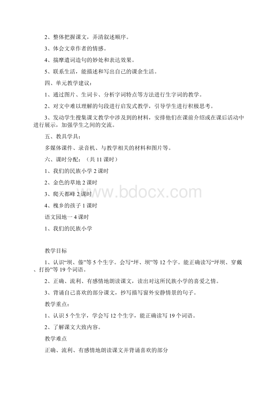 精品人教版小学三年级语文上册教案第一单元.docx_第2页