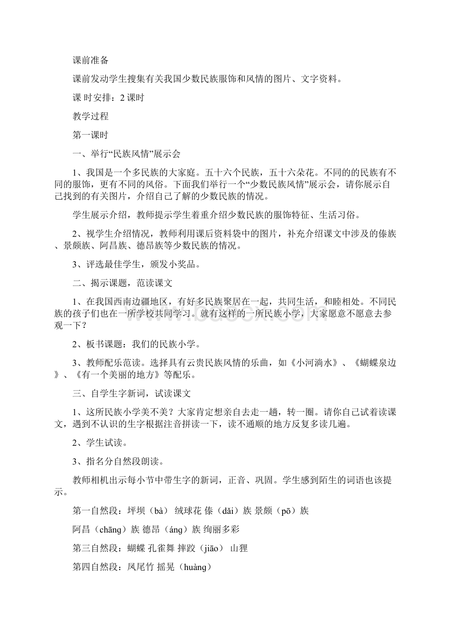 精品人教版小学三年级语文上册教案第一单元.docx_第3页