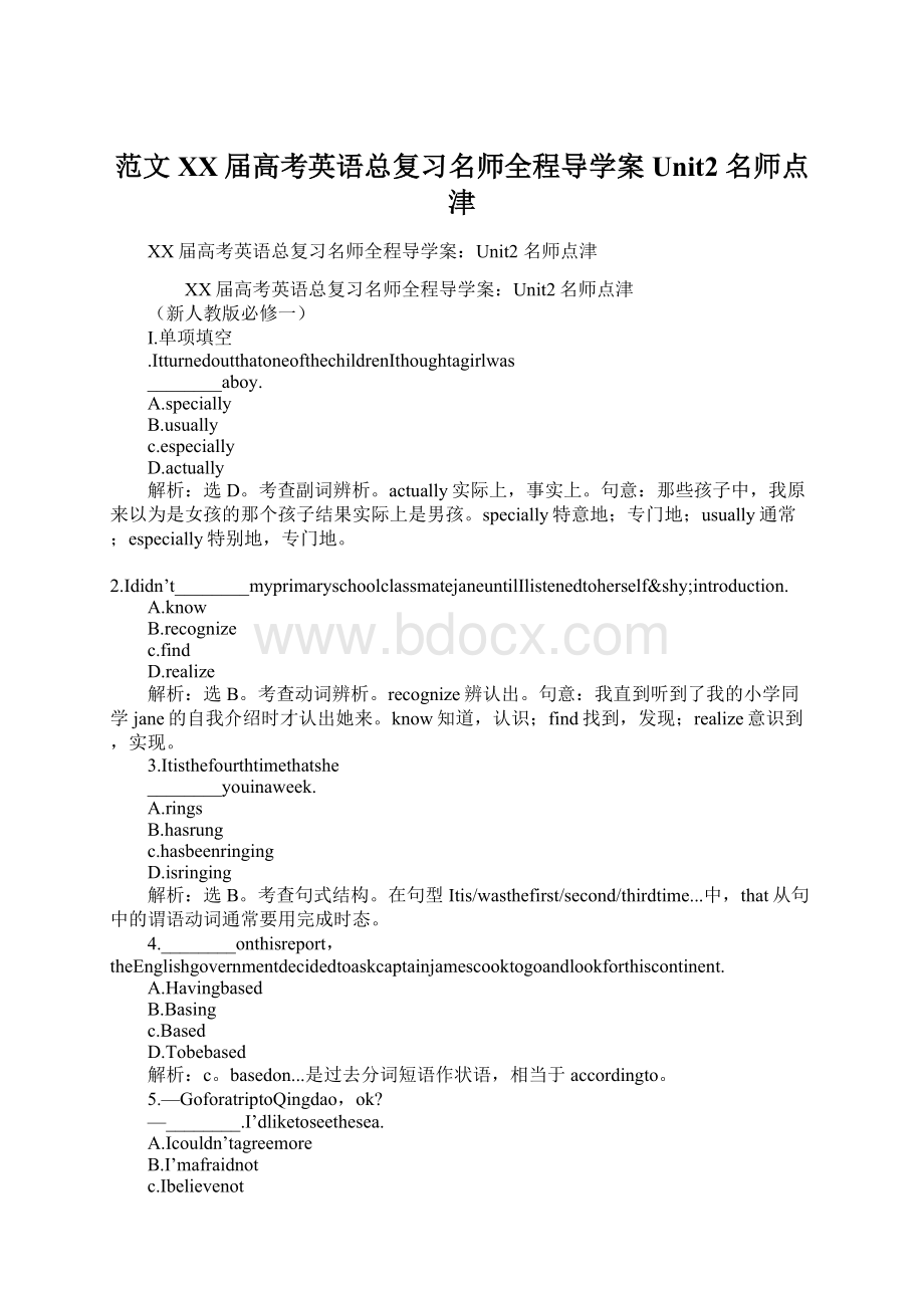 范文XX届高考英语总复习名师全程导学案Unit2 名师点津.docx_第1页