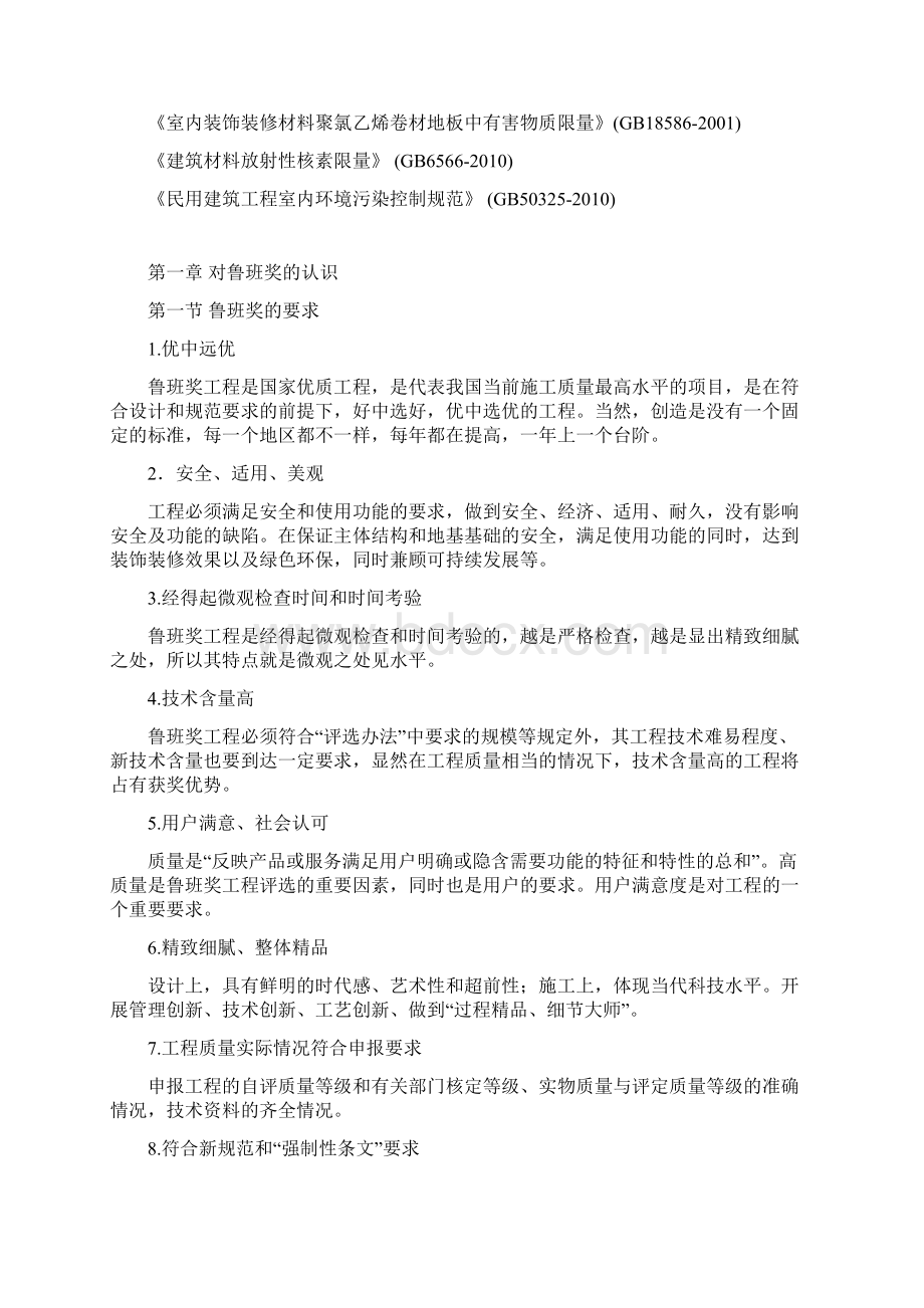 鲁班奖创优计划书.docx_第3页