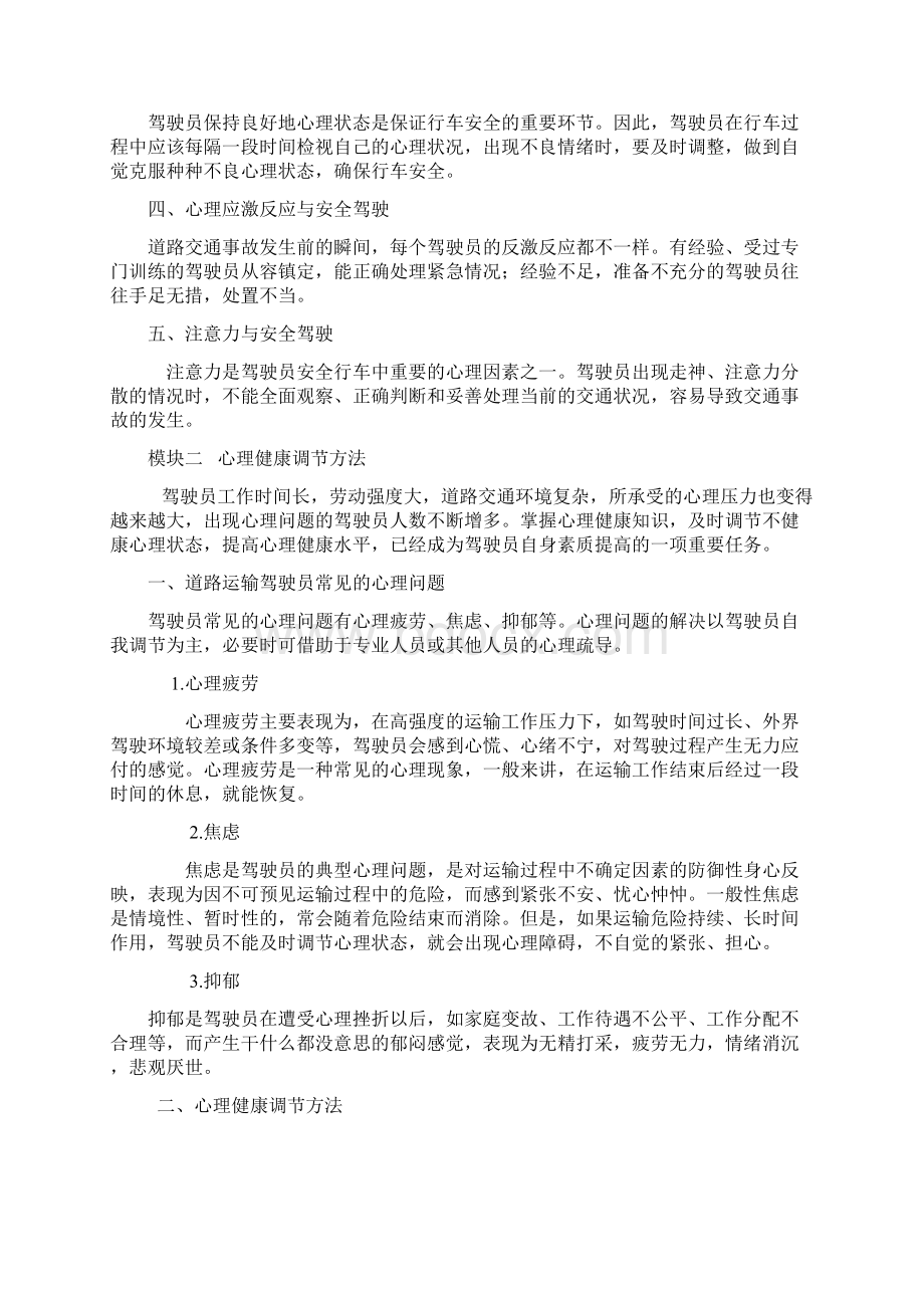 道路危险货物运输驾驶员职业心理和生理健康.docx_第2页